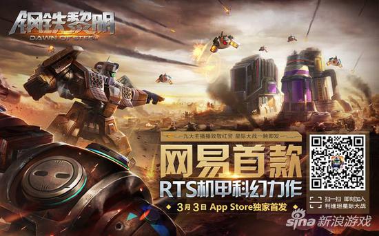 《钢铁黎明》正式登陆App Store，星际大战一触即发