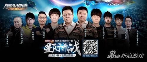 星际老男孩带队九大主播，谁才是最强指挥官！