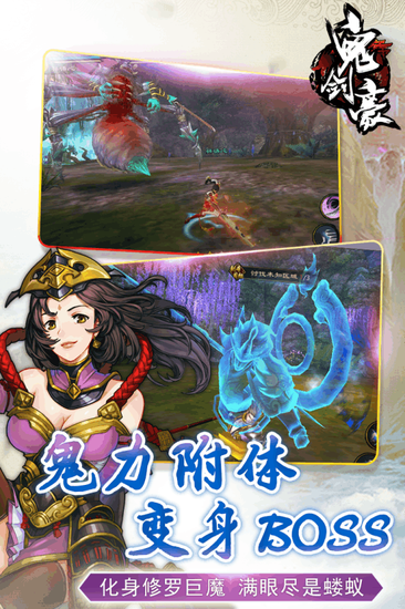 鬼剑豪