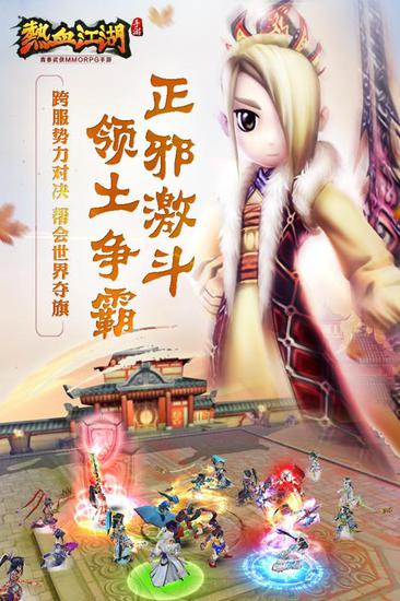热血江湖手游