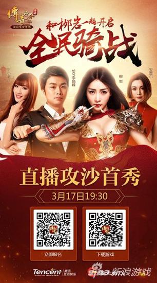 传奇世界手游3.17骑战公测