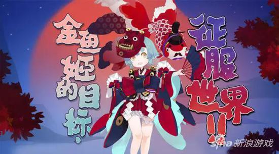 金鱼姬