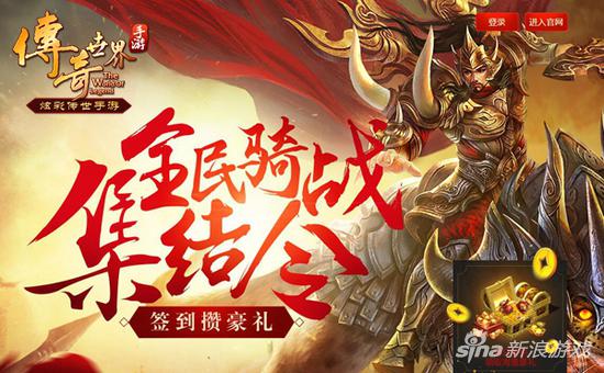 传奇世界手游3.17骑战公测