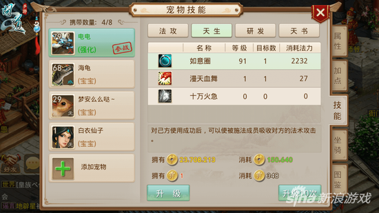 宠物技能选择界面