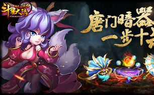 斗罗大陆神界传说2暗器介绍
