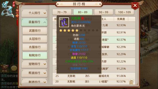 图7：敏火装备展示-无影靴