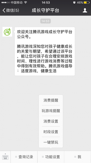 微信重磅功能上线：家长可一键禁止游戏