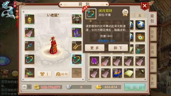 图8：敏火装备展示-闭月双环
