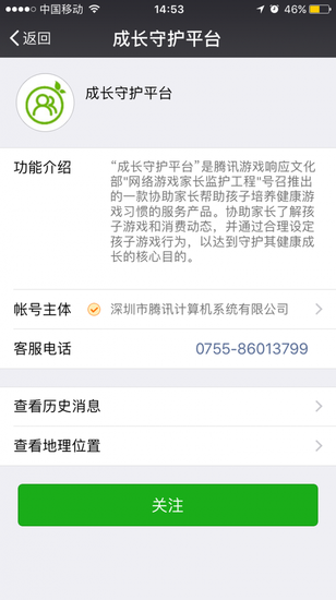 微信重磅功能上線：家長(zhǎng)可一鍵禁止游戲