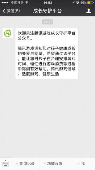 微信重磅功能上线：家长可一键禁止游戏