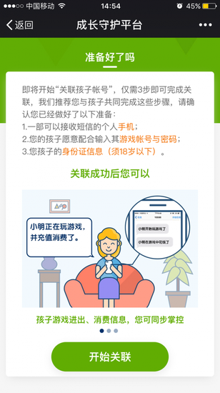 微信重磅功能上线：家长可一键禁止游戏