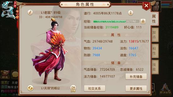 图1：《问道》手游敏火角色属性信息
