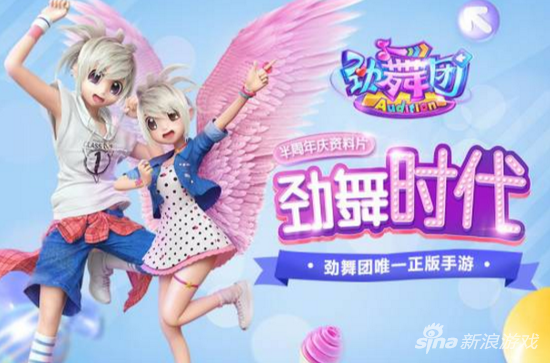 　　劲舞团手游新资料片《劲舞时代》3月开启
