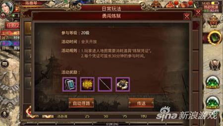 传奇世界手游勇闯炼狱规则