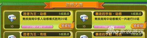 劲舞团手游成就系统