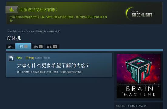 《布林机》通过Steam平台“青睐之光”