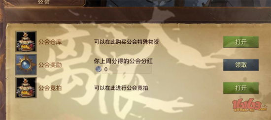 《光明大陸》公會系統(tǒng)詳解 公會建立與玩法