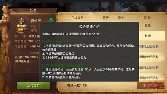 《光明大陸》公會系統(tǒng)詳解 公會建立與玩法