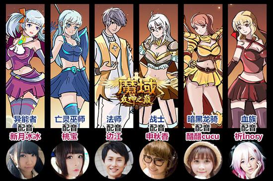 《魔域》吼招游戏超强声优阵容