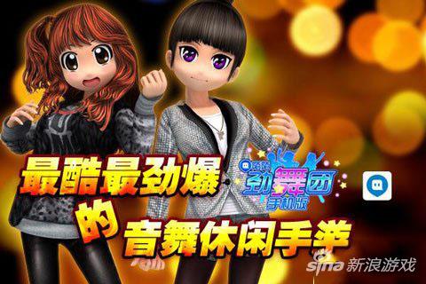 劲舞团手游钻石获取方法大全