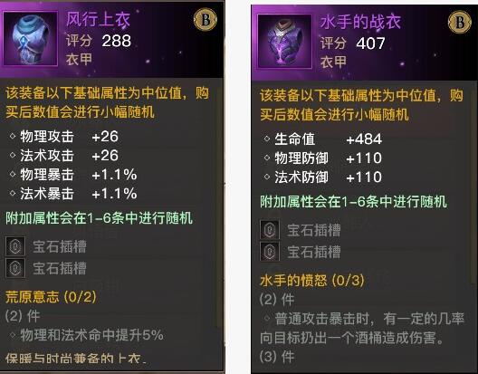 《光明大陸》裝備系統(tǒng)介紹
