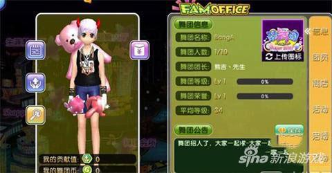 劲舞团手游舞团会所介绍