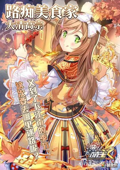 《萌王EX》路癡美食家大清高宗