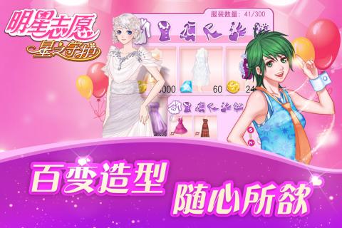 明星志愿：星之守护