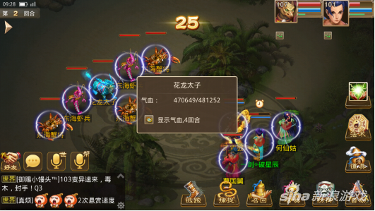 图4：大战花龙太子
