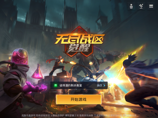 《无尽战区：觉醒》评测截图