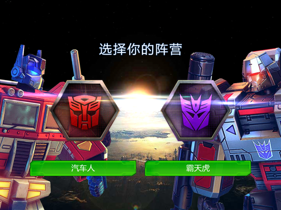 《变形金刚:地球之战》游戏截图