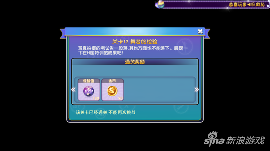 勁舞團第二章關卡12通關技巧