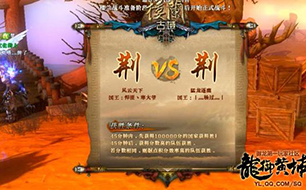 风云天下荆州VS猛龙逐鹿荆州