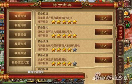 传奇世界手游传世宝典使用