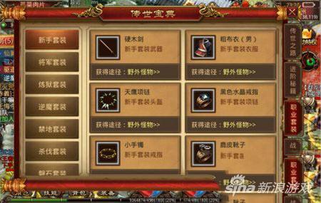 传奇世界手游传世宝典使用