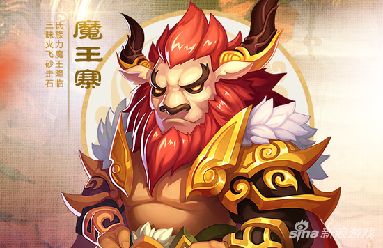 梦幻西游手游魔王寨