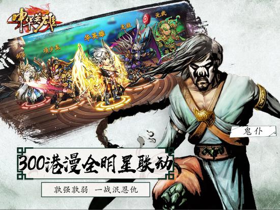 最强港漫明星大联动