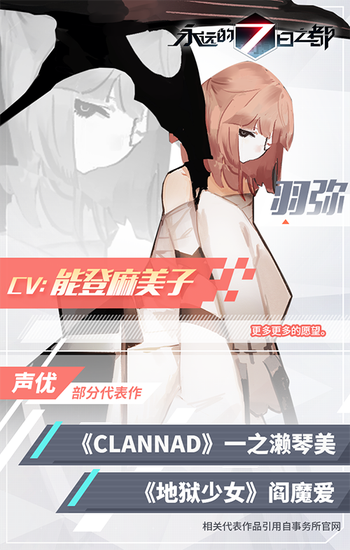 《永远的7日之都》羽弥CV能登麻美子