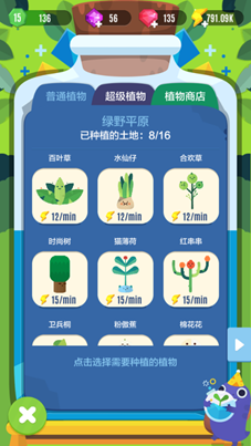 《口袋植物》游戏截图 (1)