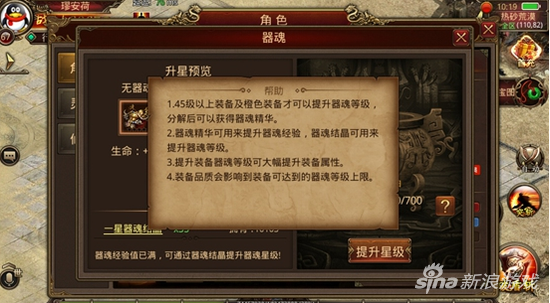 传奇世界手游装备器魂系统