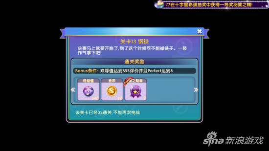 劲舞团第三章关卡13通关技巧