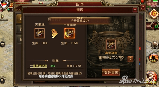 传奇世界手游装备器魂系统