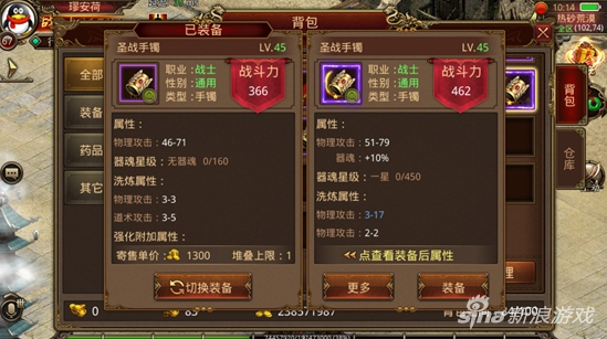 传奇世界手游装备器魂系统