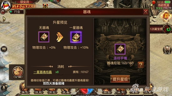 传奇世界手游装备器魂系统