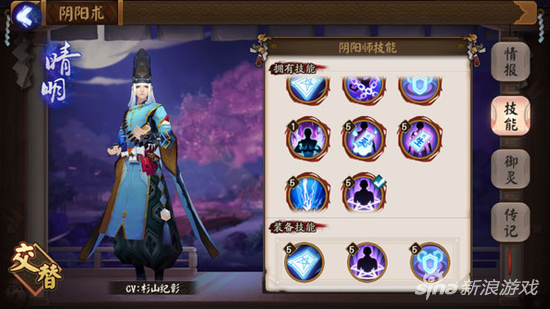 阴阳师晴明