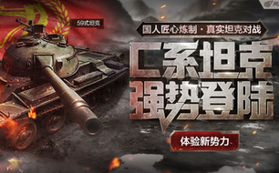 坦克连手游中系坦克重磅登场