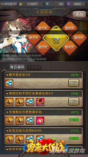 《勇者大作战》新服狂欢