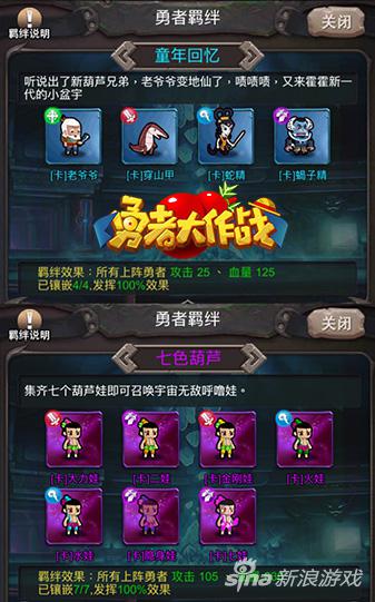 《勇者大作战》葫芦兄弟羁绊