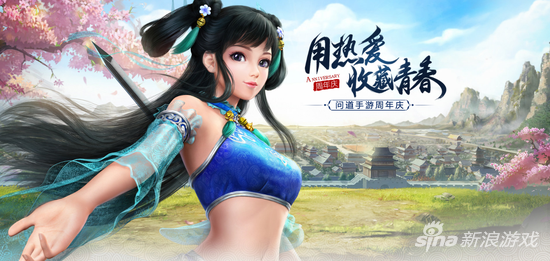 问道手游
