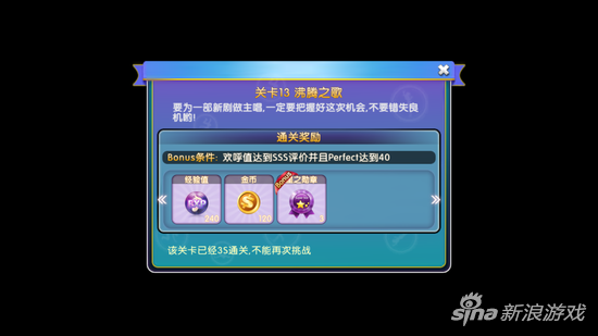 劲舞团第五章关卡13通关技巧